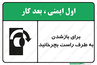 Turn , Open , سمت , بگردانید , 
