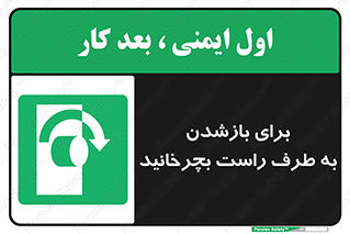 Turn , Open , سمت , بگردانید , 