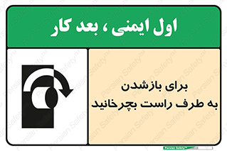 Turn , Open , سمت , بگردانید , 