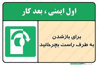 Turn , Open , سمت , بگردانید , 