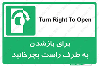 Turn , Open , سمت , بگردانید , 