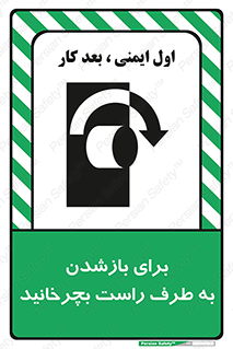 Turn , Open , سمت , بگردانید , 