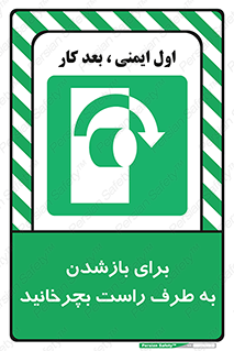 Turn , Open , سمت , بگردانید , 