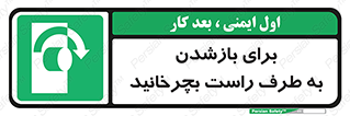Turn , Open , سمت , بگردانید , 