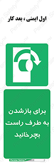 Turn , Open , سمت , بگردانید , 