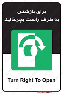 Turn , Open , سمت , بگردانید , 