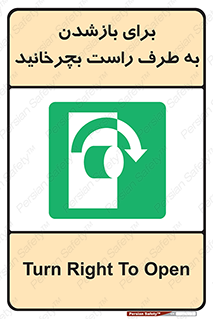 Turn , Open , سمت , بگردانید , 