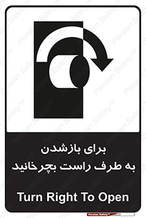 Turn , Open , سمت , بگردانید , 