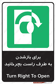 Turn , Open , سمت , بگردانید , 