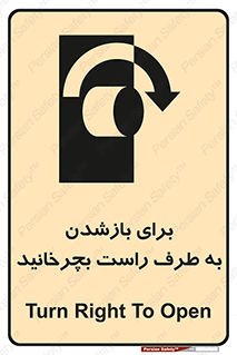 Turn , Open , سمت , بگردانید , 