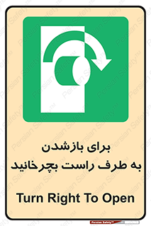 Turn , Open , سمت , بگردانید , 