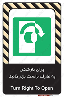 Turn , Open , سمت , بگردانید , 
