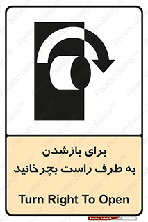 Turn , Open , سمت , بگردانید , 