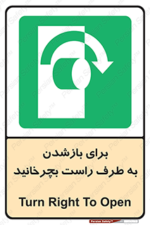 Turn , Open , سمت , بگردانید , 