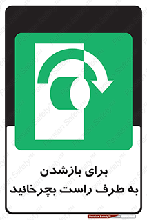 Turn , Open , سمت , بگردانید , 