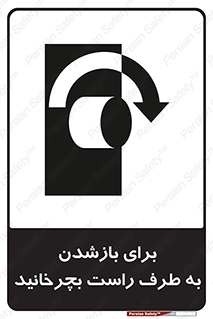Turn , Open , سمت , بگردانید , 