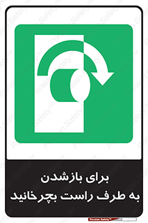 Turn , Open , سمت , بگردانید , 
