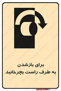 Turn , Open , سمت , بگردانید , 