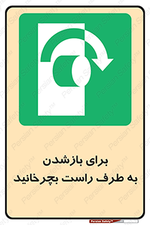 Turn , Open , سمت , بگردانید , 