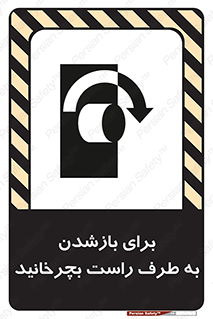 Turn , Open , سمت , بگردانید , 