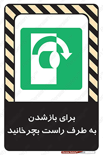 Turn , Open , سمت , بگردانید , 