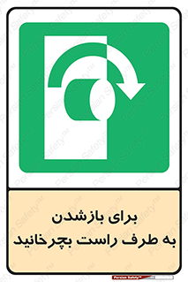 Turn , Open , سمت , بگردانید , 