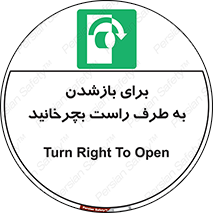 Turn , Open , سمت , بگردانید , 