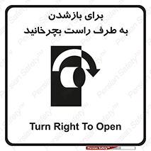 Turn , Open , سمت , بگردانید , 