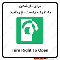 Turn , Open , سمت , بگردانید , 