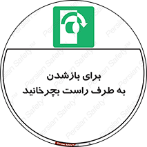 Turn , Open , سمت , بگردانید , 