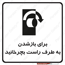 Turn , Open , سمت , بگردانید , 