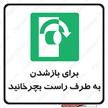 Turn , Open , سمت , بگردانید , 