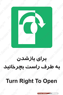 Turn , Open , سمت , بگردانید , 