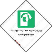 Turn , Open , سمت , بگردانید , 