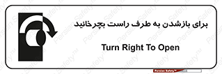 Turn , Open , سمت , بگردانید , 