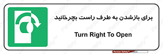 Turn , Open , سمت , بگردانید , 