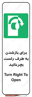 Turn , Open , سمت , بگردانید , 
