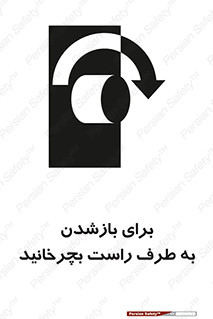 Turn , Open , سمت , بگردانید , 