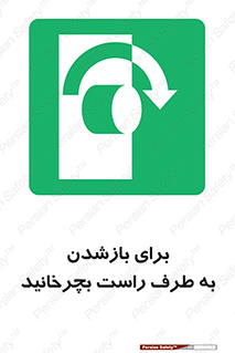 Turn , Open , سمت , بگردانید , 