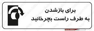 Turn , Open , سمت , بگردانید , 