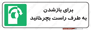 Turn , Open , سمت , بگردانید , 