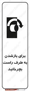 Turn , Open , سمت , بگردانید , 
