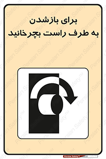 Turn , Open , سمت , بگردانید , 