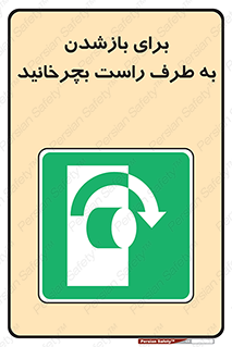 Turn , Open , سمت , بگردانید , 