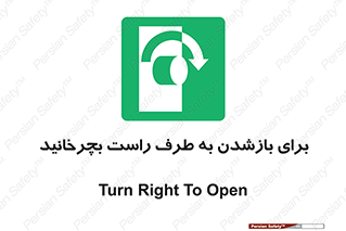 Turn , Open , سمت , بگردانید , 