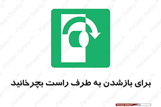 Turn , Open , سمت , بگردانید , 