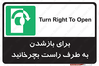 Turn , Open , سمت , بگردانید , 