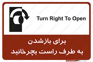 Turn , Open , سمت , بگردانید , 