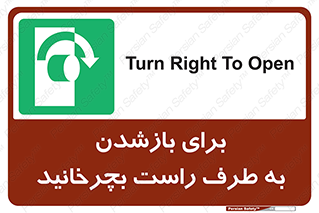 Turn , Open , سمت , بگردانید , 