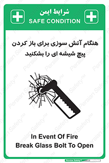 Fire , Break , Glass , Open , زمان , اضطراری , خورد کنید , 